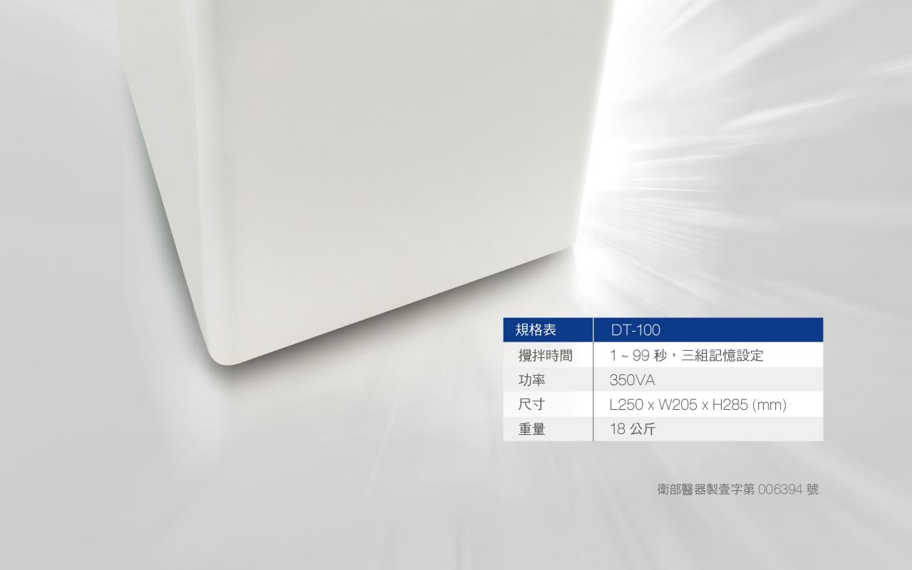 印模粉攪拌機 DT-100 功能特色二