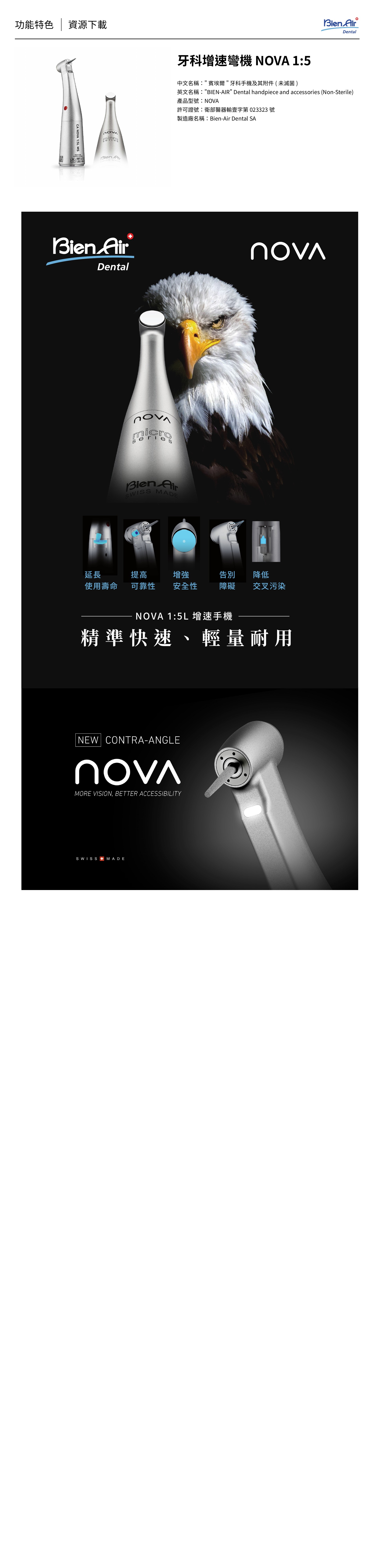 Bien-Air 牙科增速彎機 NOVA 1:5 產品功能與規格