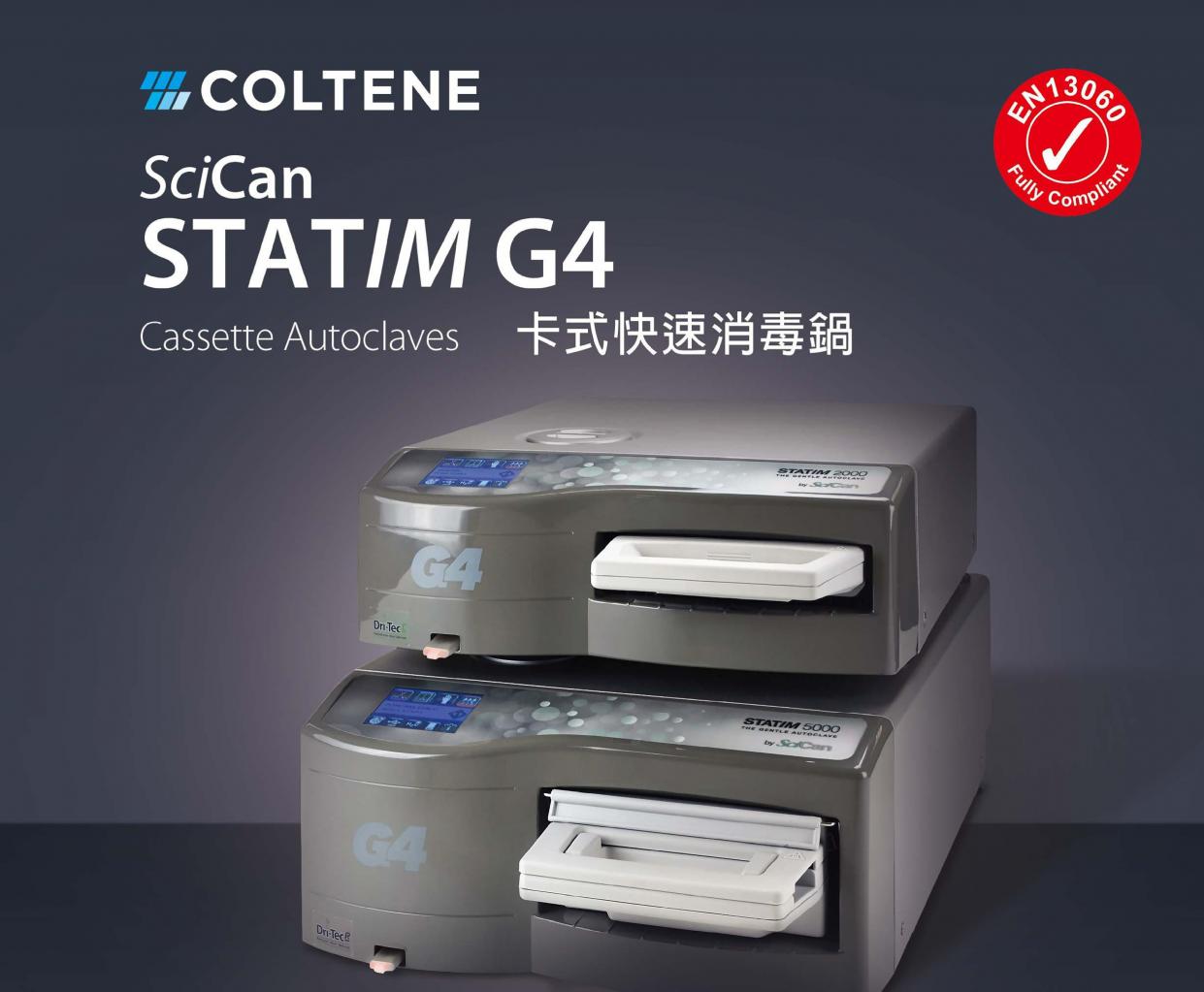 SciCan 卡匣式滅菌鍋 STATIM 功能特色一